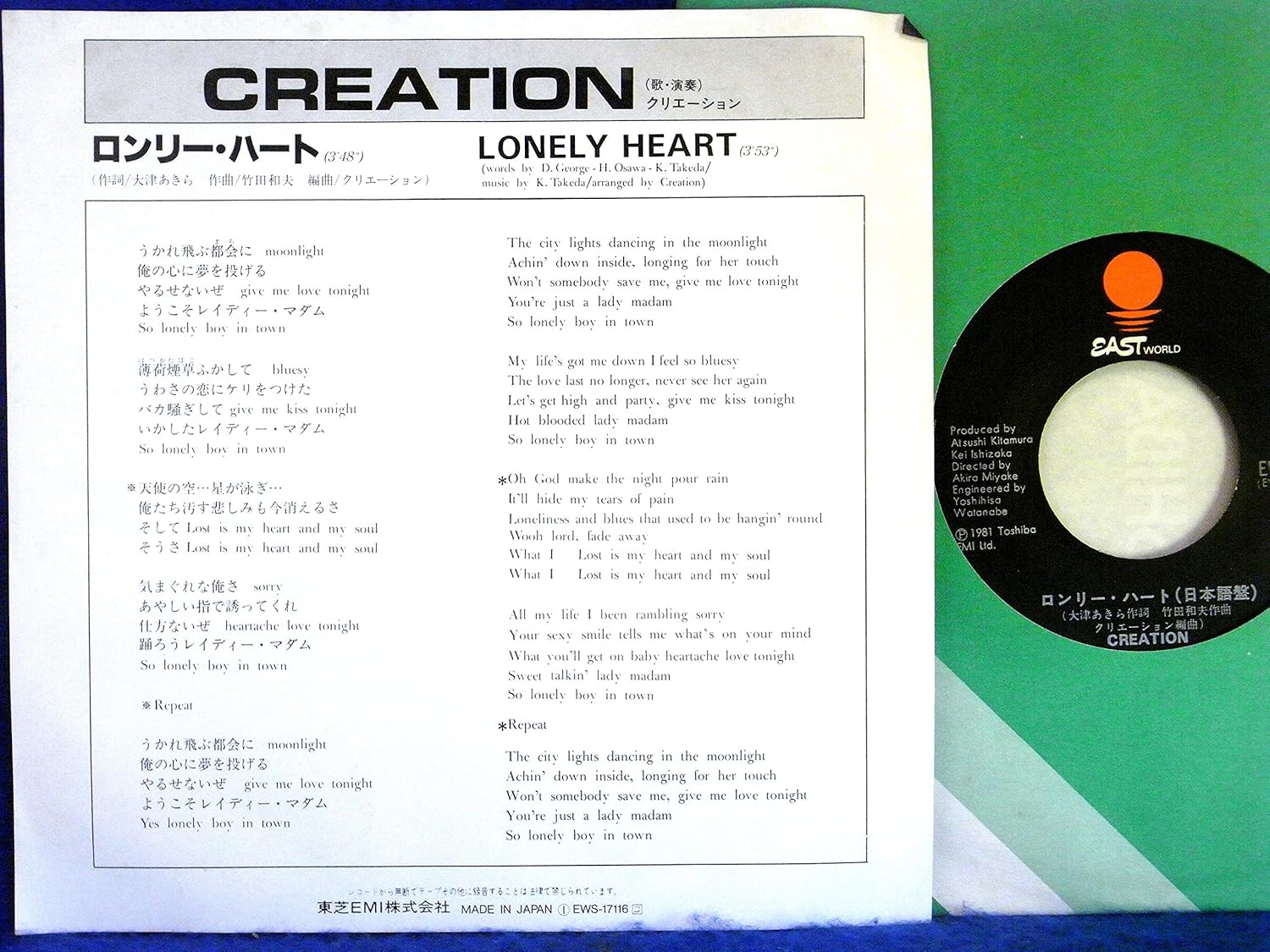 Amazon Ep 美盤 クリエーション ロンリー ハート Lonely Heart 検 針飛び無 ミュージック 音楽