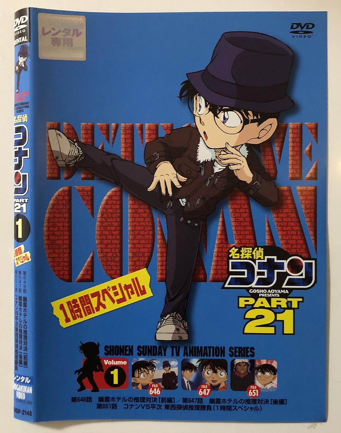 Amazon Co Jp 名探偵コナン Part21 Vol 1 レンタル落ち Dvd ブルーレイ