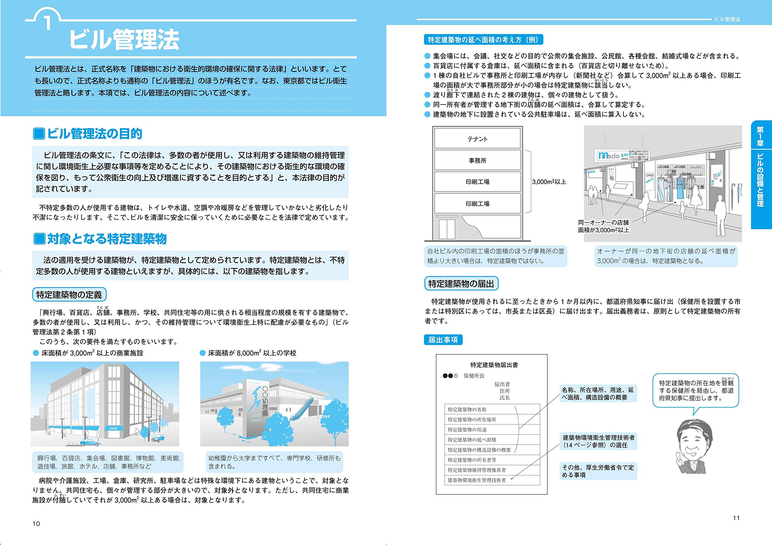 イラストでわかるビル設備 井上国博 打矢瀅二 本田嘉弘 三上孝明 山田信亮 本 通販 Amazon