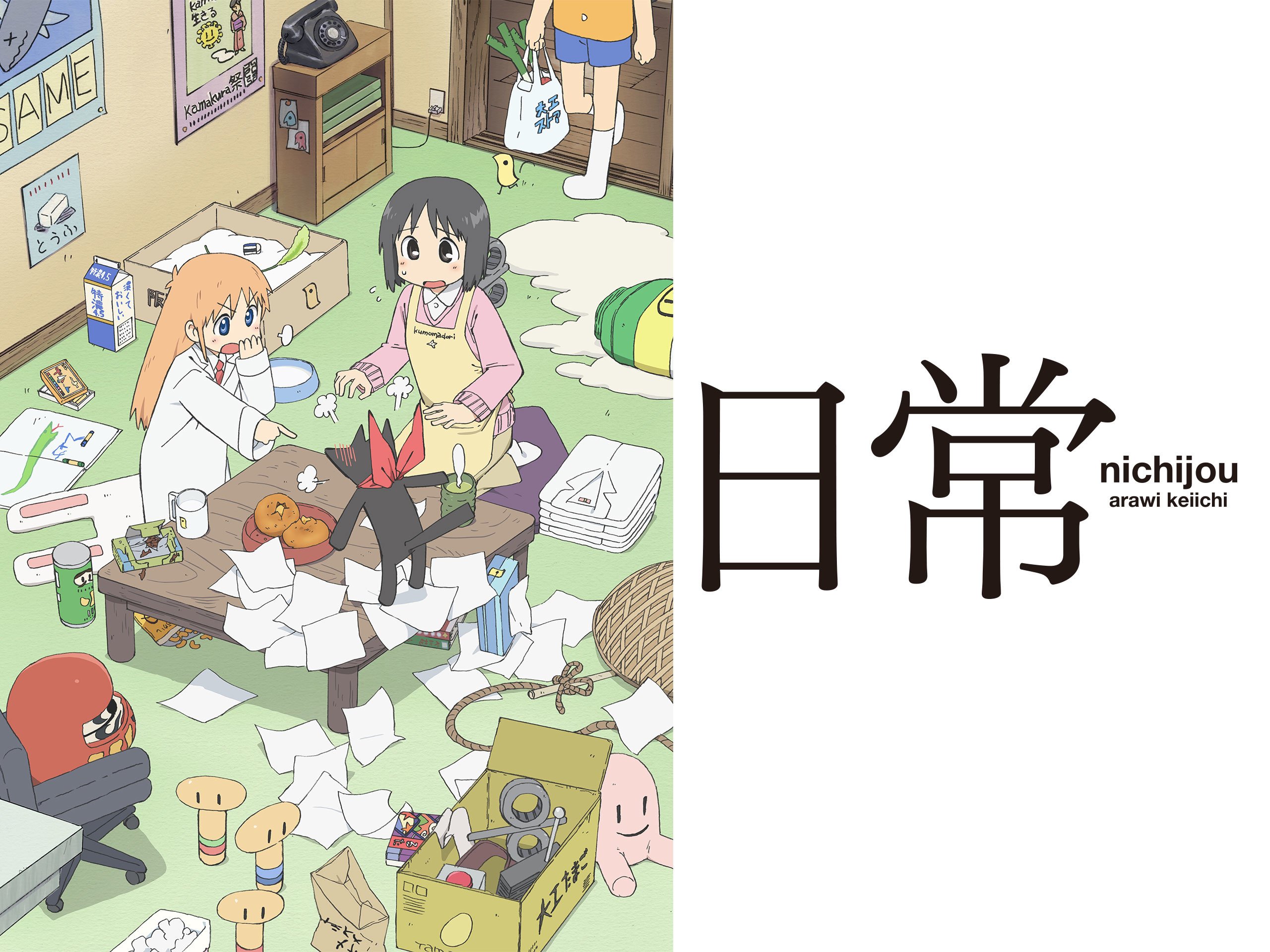 Amazon Co Jp 日常を観る Prime Video