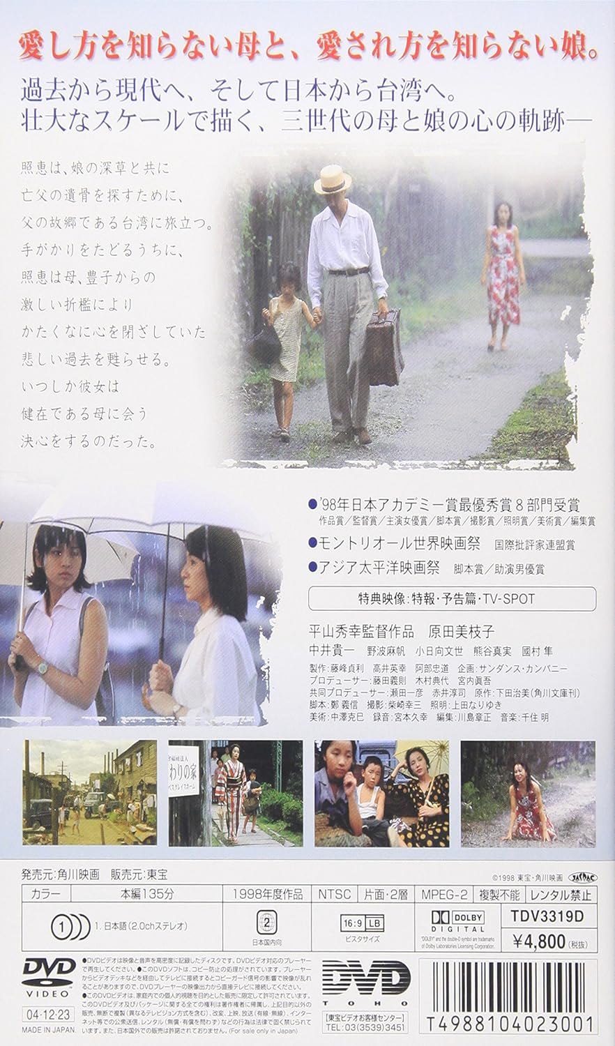 Amazon Com 愛を乞うひと Dvd Movies Tv