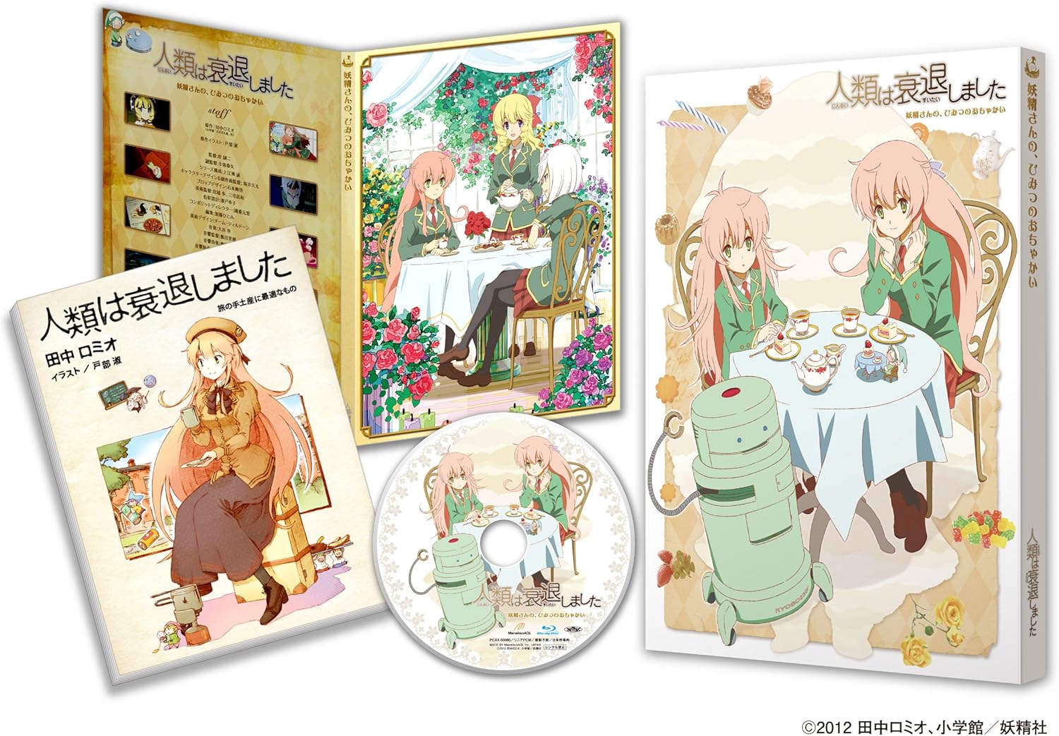 Amazon 人類は衰退しました 妖精さんの ひみつのおちゃかい Blu Ray アニメ Amazon 人類は衰退しました 妖精さんの ひみつのおちゃかい Blu Ray アニメ