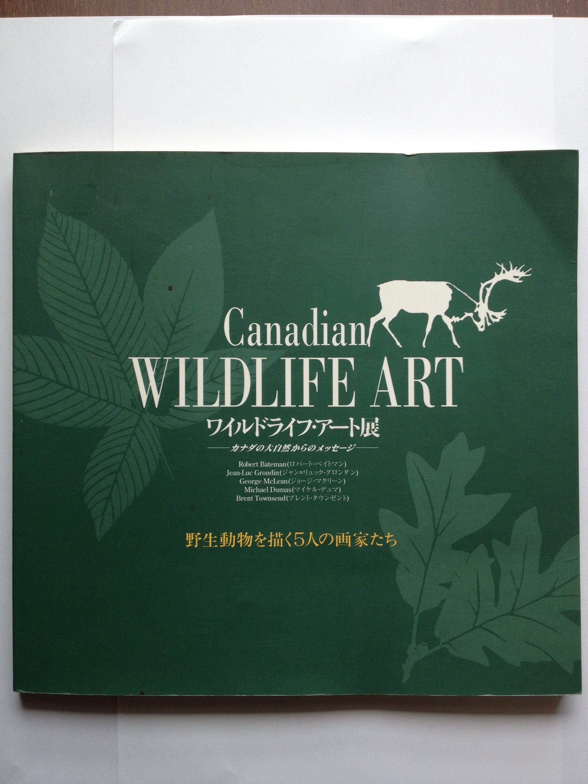 ワイルドライフアート展図録 カナダの大自然からのメッセージ サントリーミュージアム天保山 本 通販 Amazon