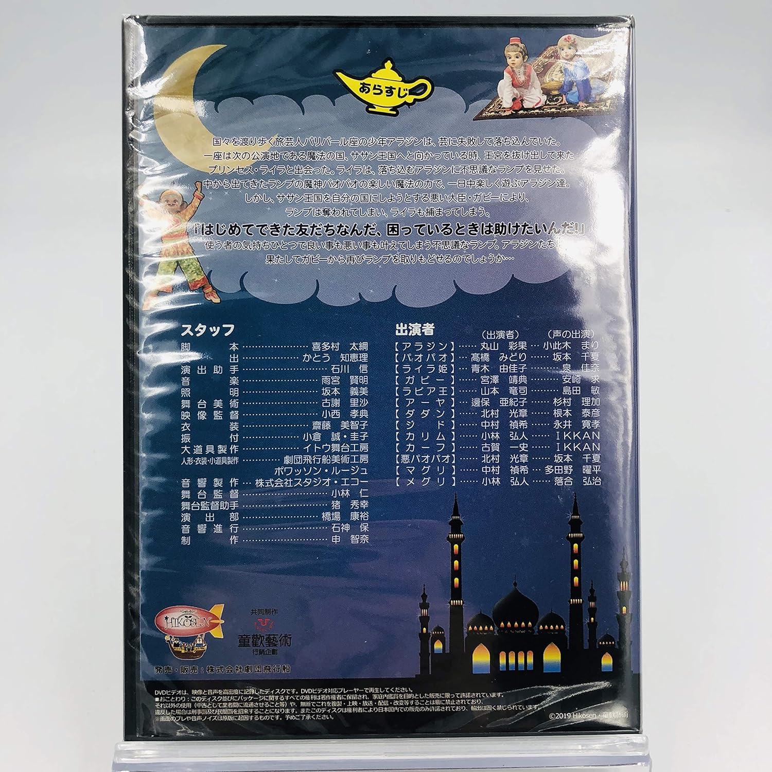 Amazon Co Jp アラジン ササン王国の不思議なランプ 劇団飛行船 マスクプレイミュージカル ライブdvdスペシャル Vol 22 ぬいぐるみ人形劇 Dvd Dvd