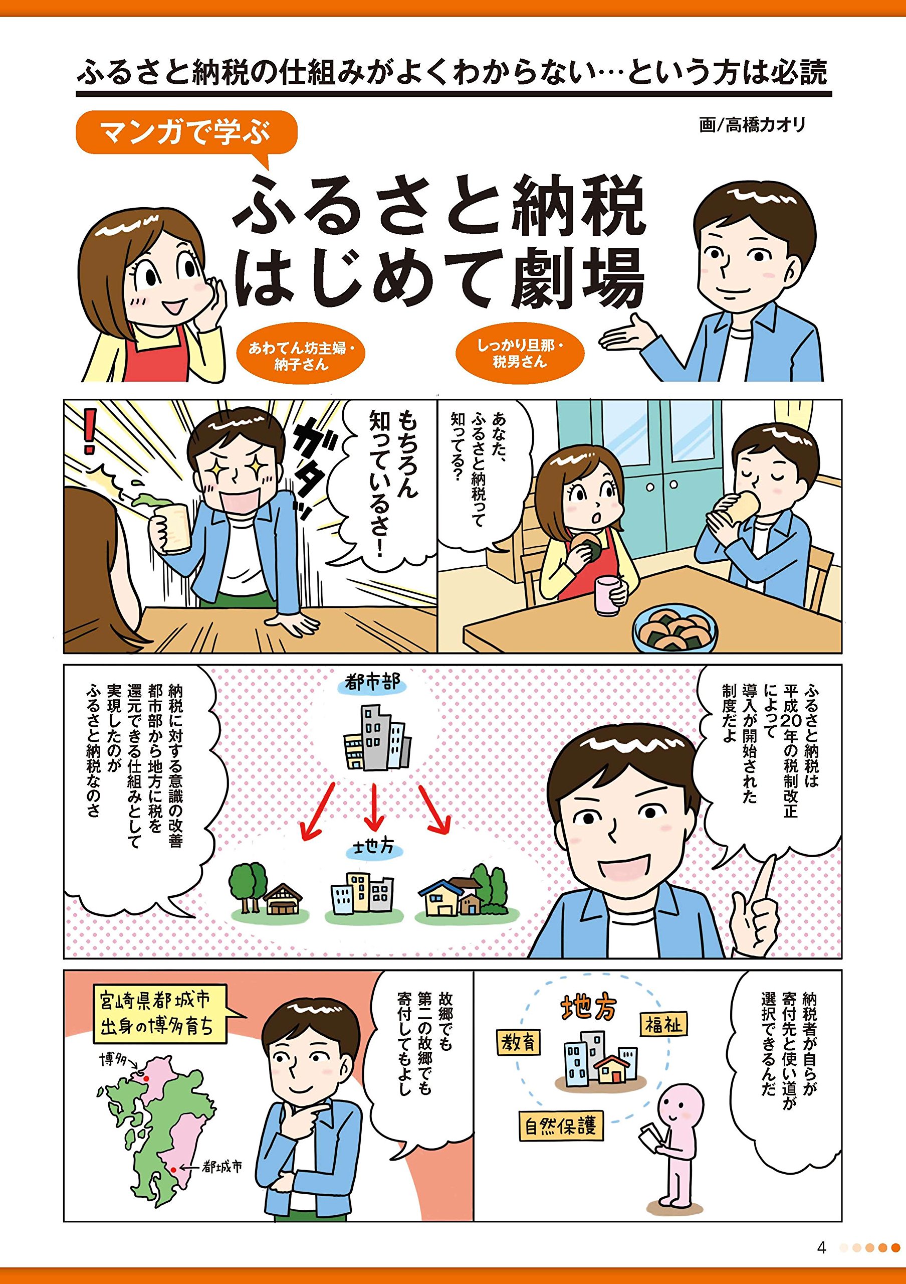 ふるさと納税 得 生活 最新版 テキスト 本 通販 Amazon