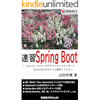 Quick Master Spring Boot Sokushu (Japanese Edition) book cover