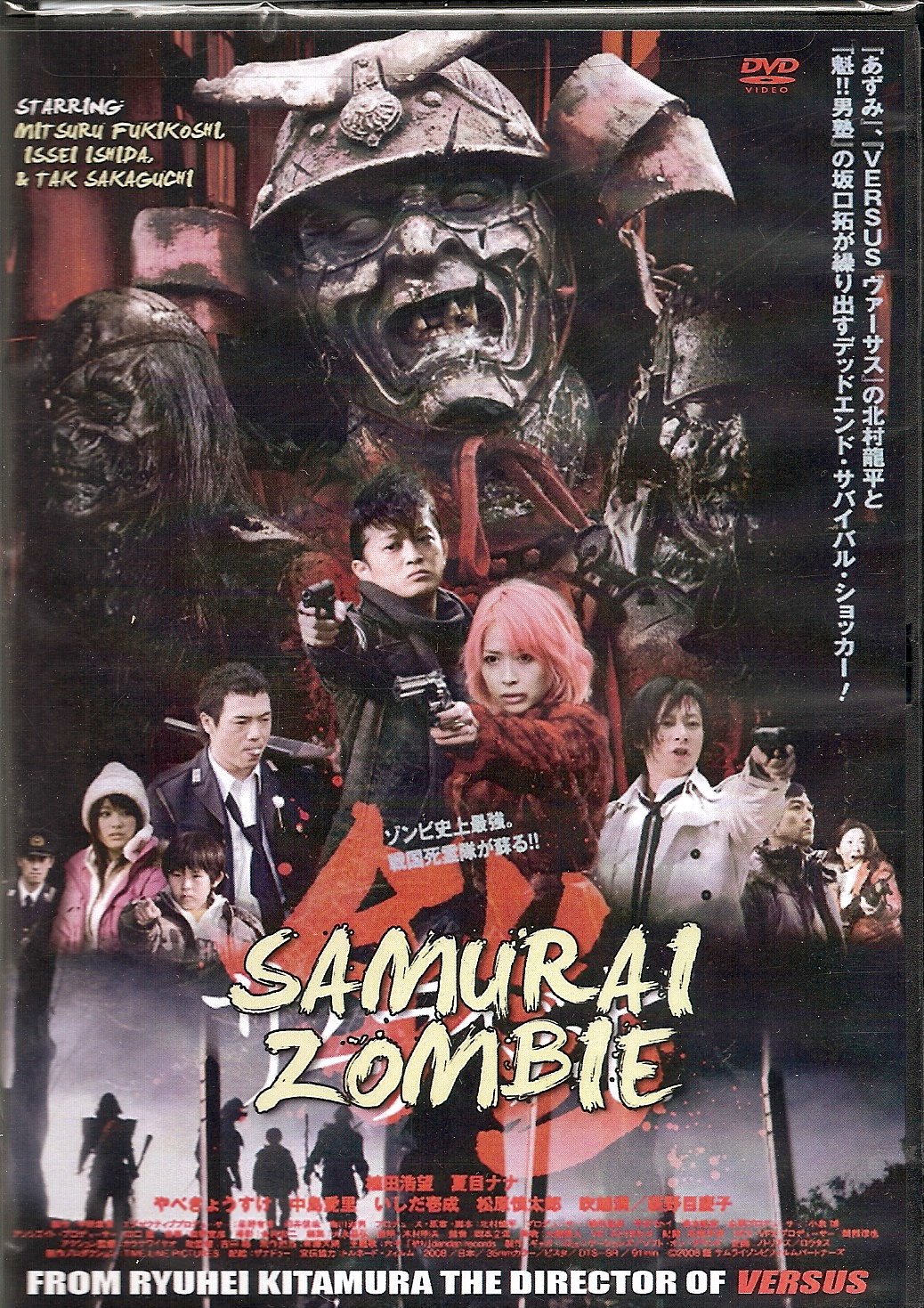 Samurai Zombie Ryuhei Kitamura Movies & TV