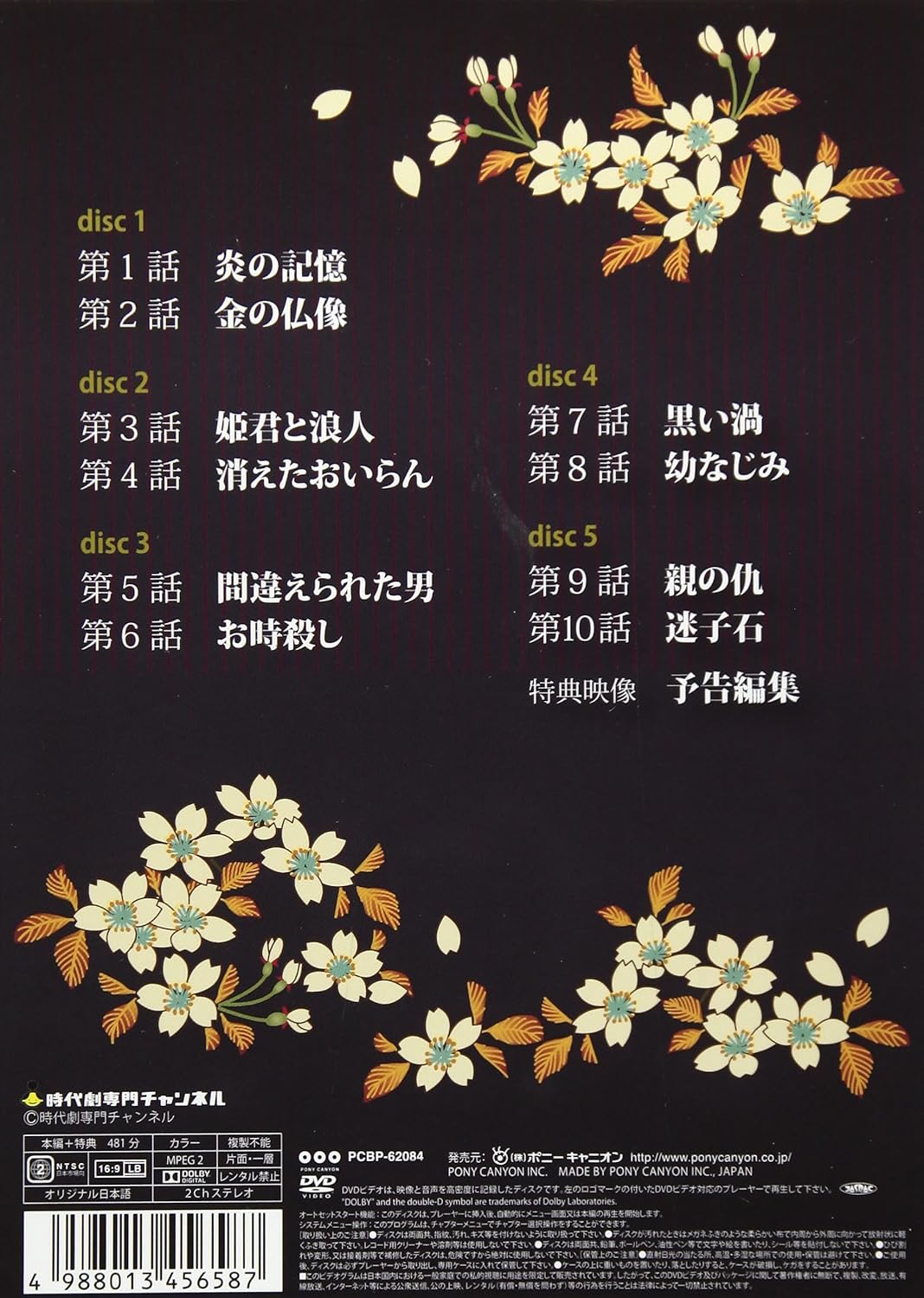 Amazon 夜桜お染 Dvd Tvドラマ Amazon 夜桜お染 Dvd Tvドラマ