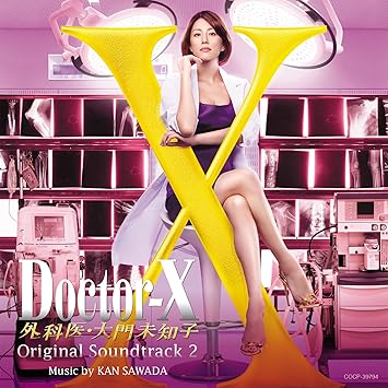 ドクターx 外科医 大門未知子 Original Soundtrack 2 Music By 沢田完 Amazon Fr Cd Et Vinyles