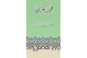 ‫جدد حياتك‬ (Arabic Edition)