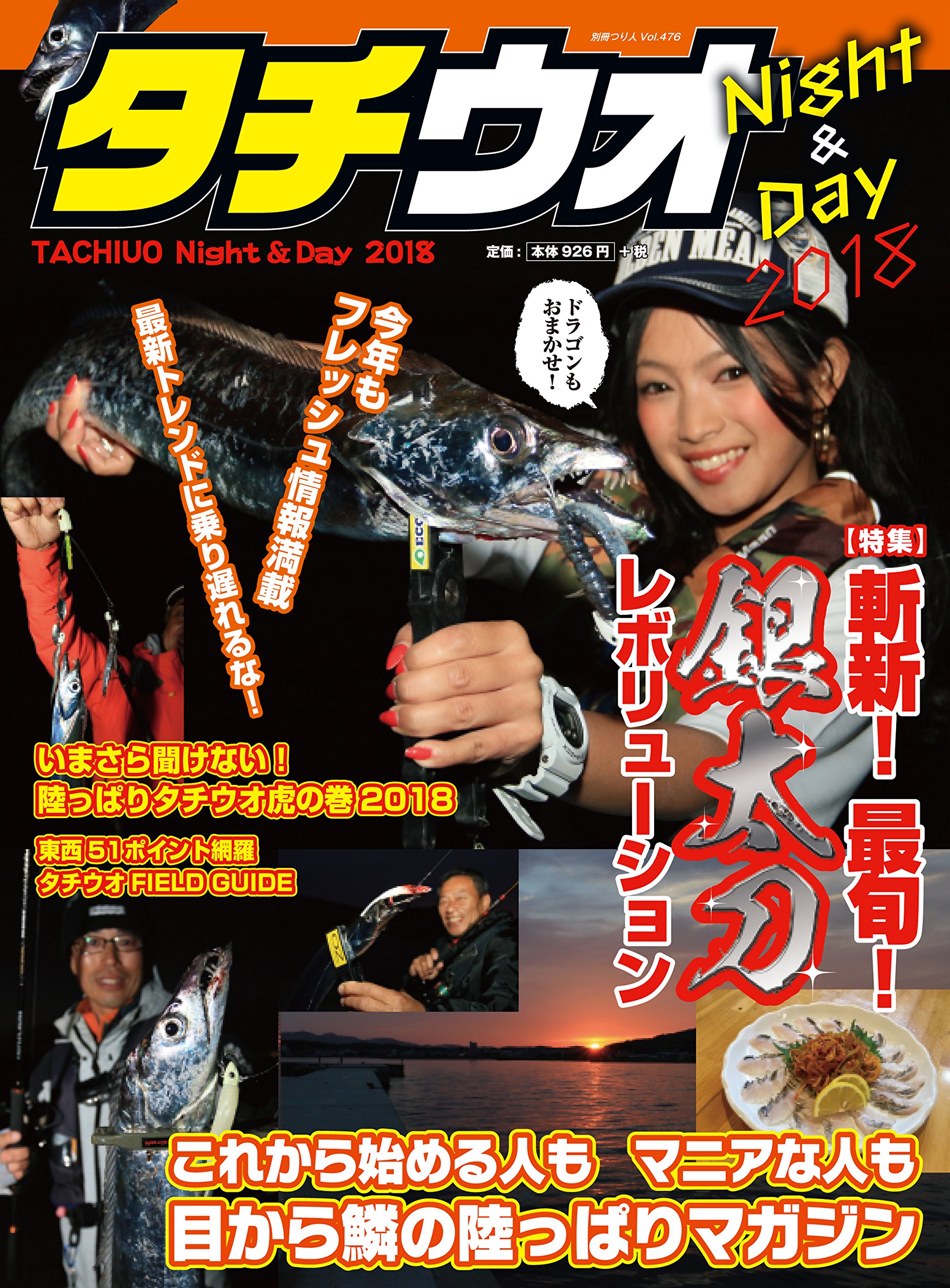 タチウオ Night Day18 別冊つり人 Vol 476 本 通販 Amazon