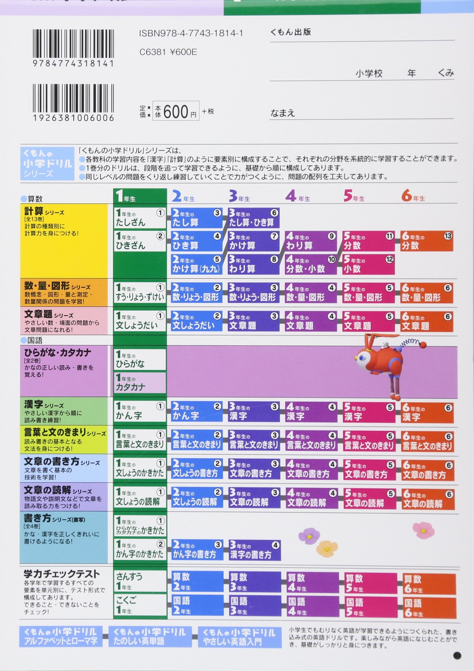 1年生のカタカナ くもんの小学ドリル 国語 カタカナ Amazon Com Books