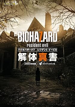 バイオハザードシリーズ