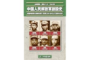 The founding of the Peoples Liberation Army (Japanese Edition)