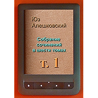 Собрание сочинений в шести томах: Том 1 (Russian Edition) book cover Собрание сочинений в шести томах: Том 1 (Russian Edition) book cover