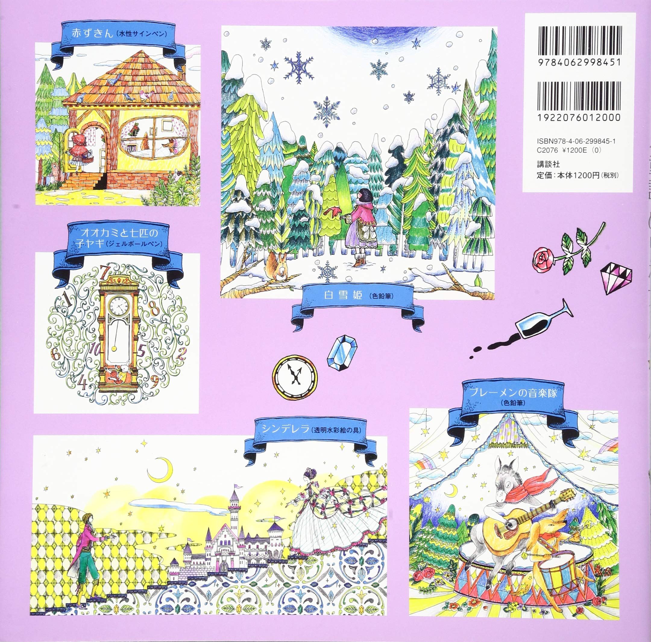 グリム童話 ぬりえブック 講談社の実用book 坂本 奈緒 本 通販 Amazon