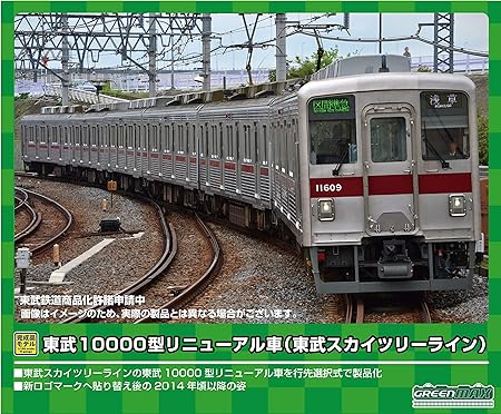 Amazon グリーンマックス Nゲージ 東武型リニューアル車 東武スカイツリーライン 編成 8両編成セット 動力付き 鉄道模型 電車 鉄道模型 通販 Amazon グリーンマックス Nゲージ 東武型リニューアル車 東武スカイツリーライン 編成 8両編成セット 動力付き 鉄道模型 電車 鉄道模型 通販