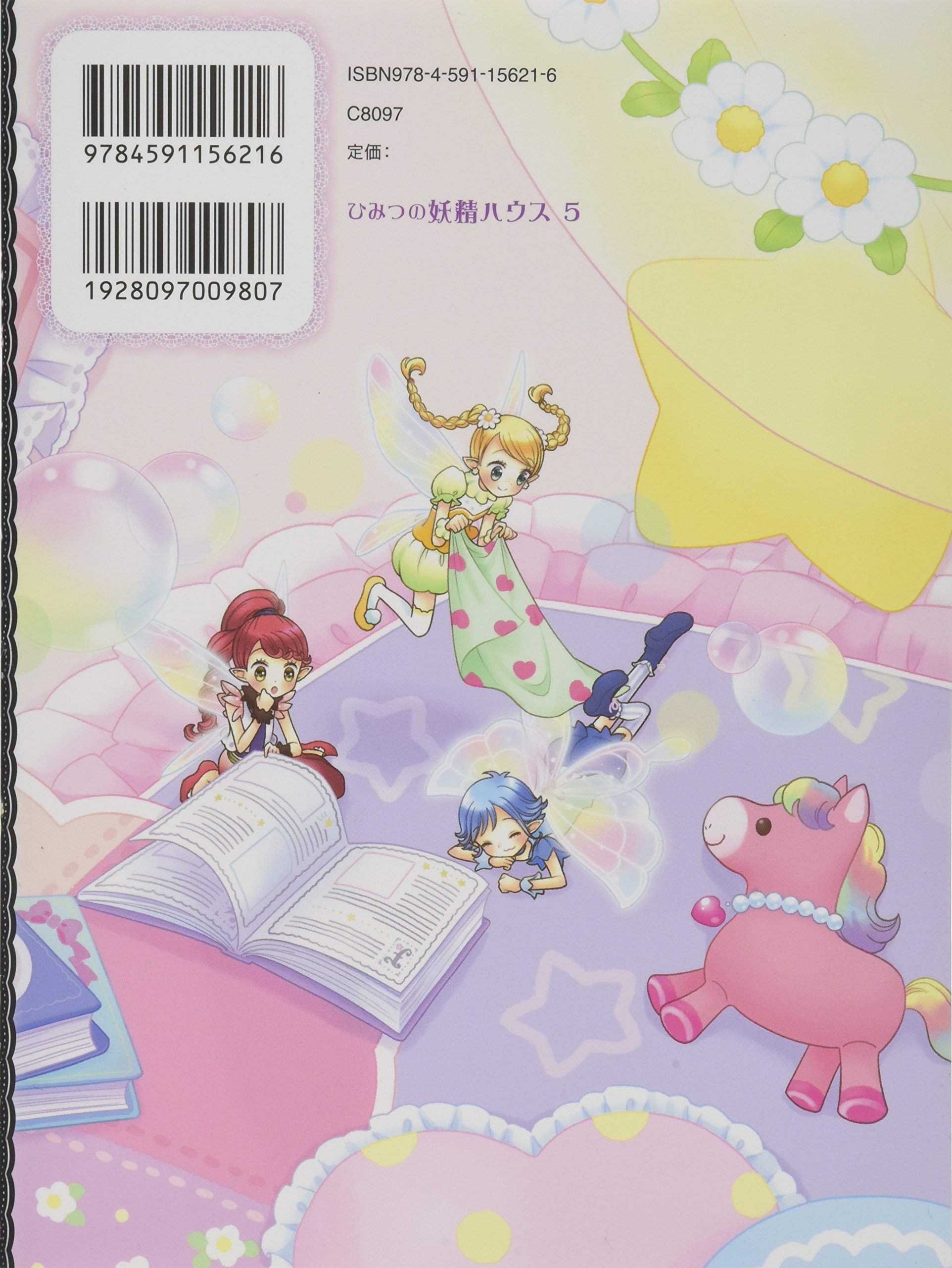 ひみつの妖精ハウス 真夜中のおとまり会 ゆか まめ Mckain Kelly マケイン ケリー 亜希子 田中 本 通販 Amazon