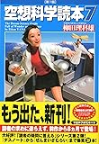空想科学読本7