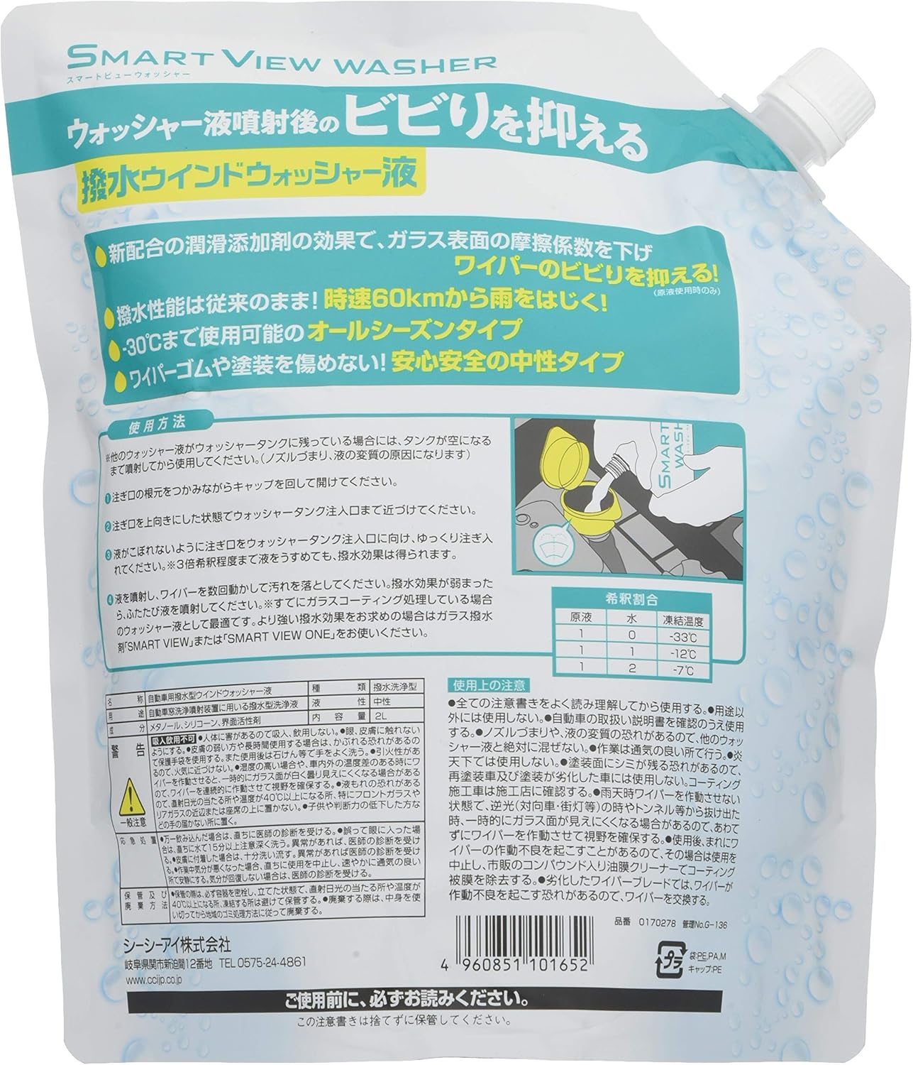 Amazon Cci 車用 ウインドウウォッシャー液 スマートビュー 撥水タイプ 30度不凍 2l G 136 車 バイク 車 バイク