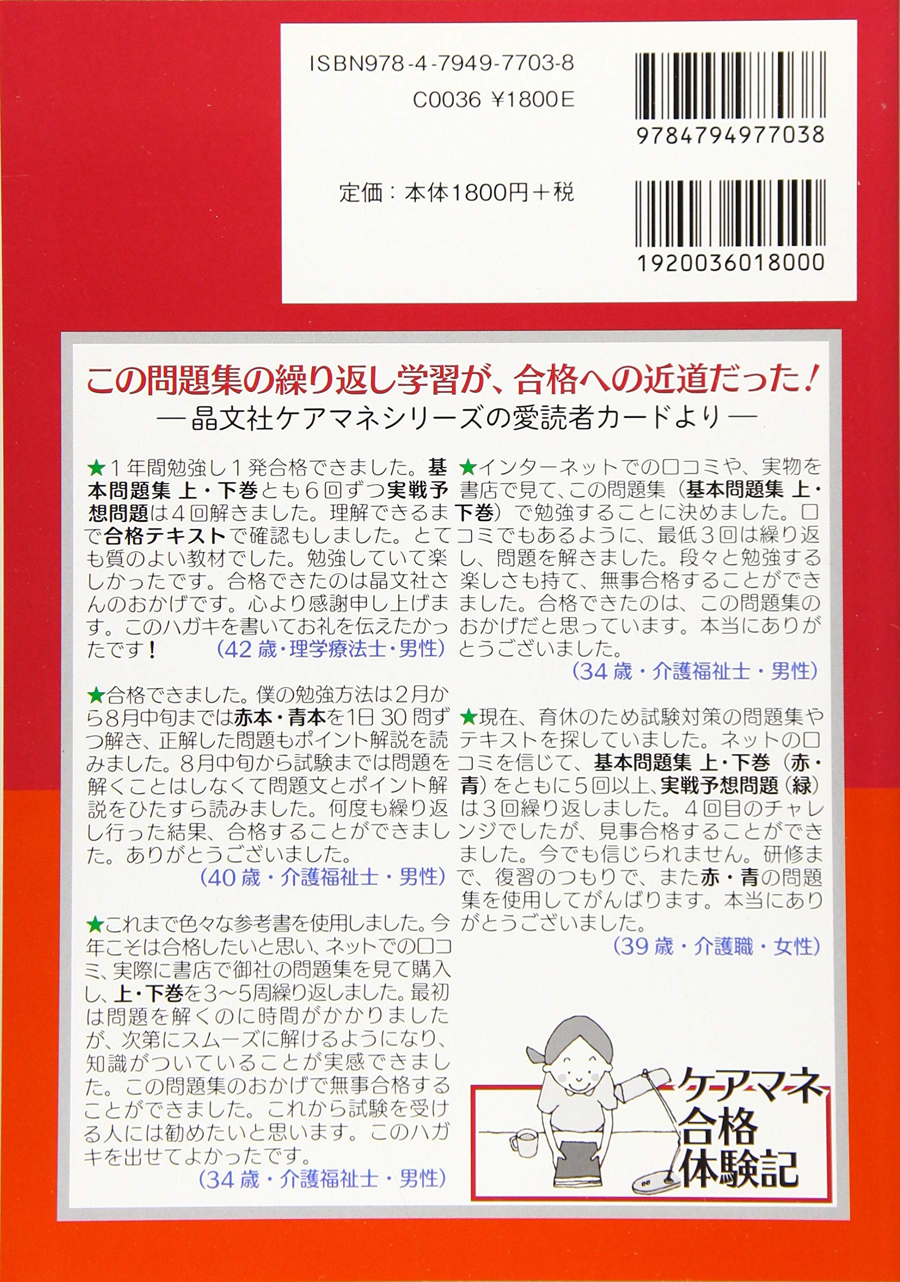 ケアマネジャー基本問題集 上巻 晶文社編集部 介護支援研究会 本 通販 Amazon