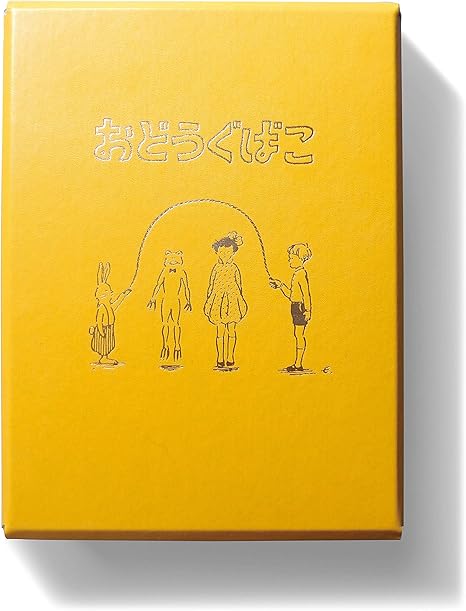 Amazon ハコデキット おどうぐばこ ますこえり A5 なわとび 文房具 オフィス用品 文房具 オフィス用品