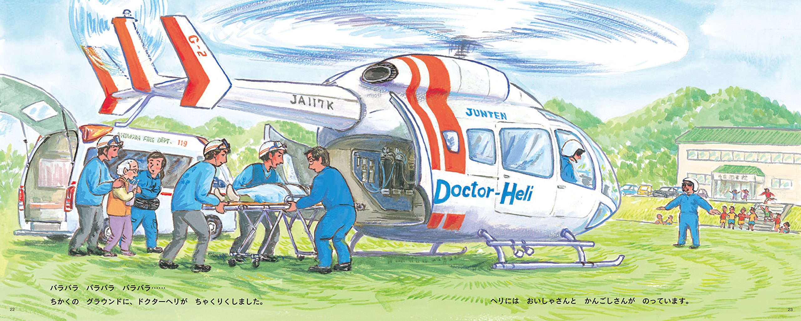 Amazon Co Jp いそげ きゅうきゅうしゃ 竹下 文子 鈴木 まもる Japanese Books