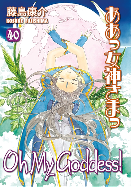 Amazon Com Oh My Goddess Volume 40 Ebook Fujishima Kosuke Kindle Store