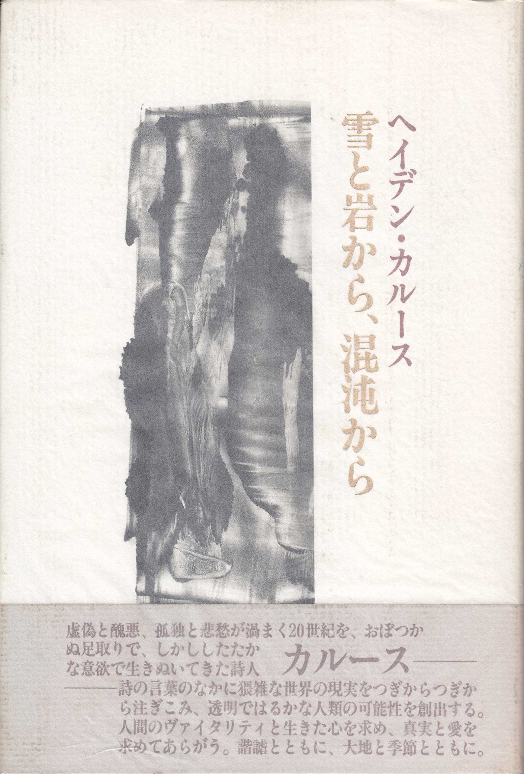 From Rock And Snow From Chaos 1996 Isbn Japanese Import Amazon Com Books