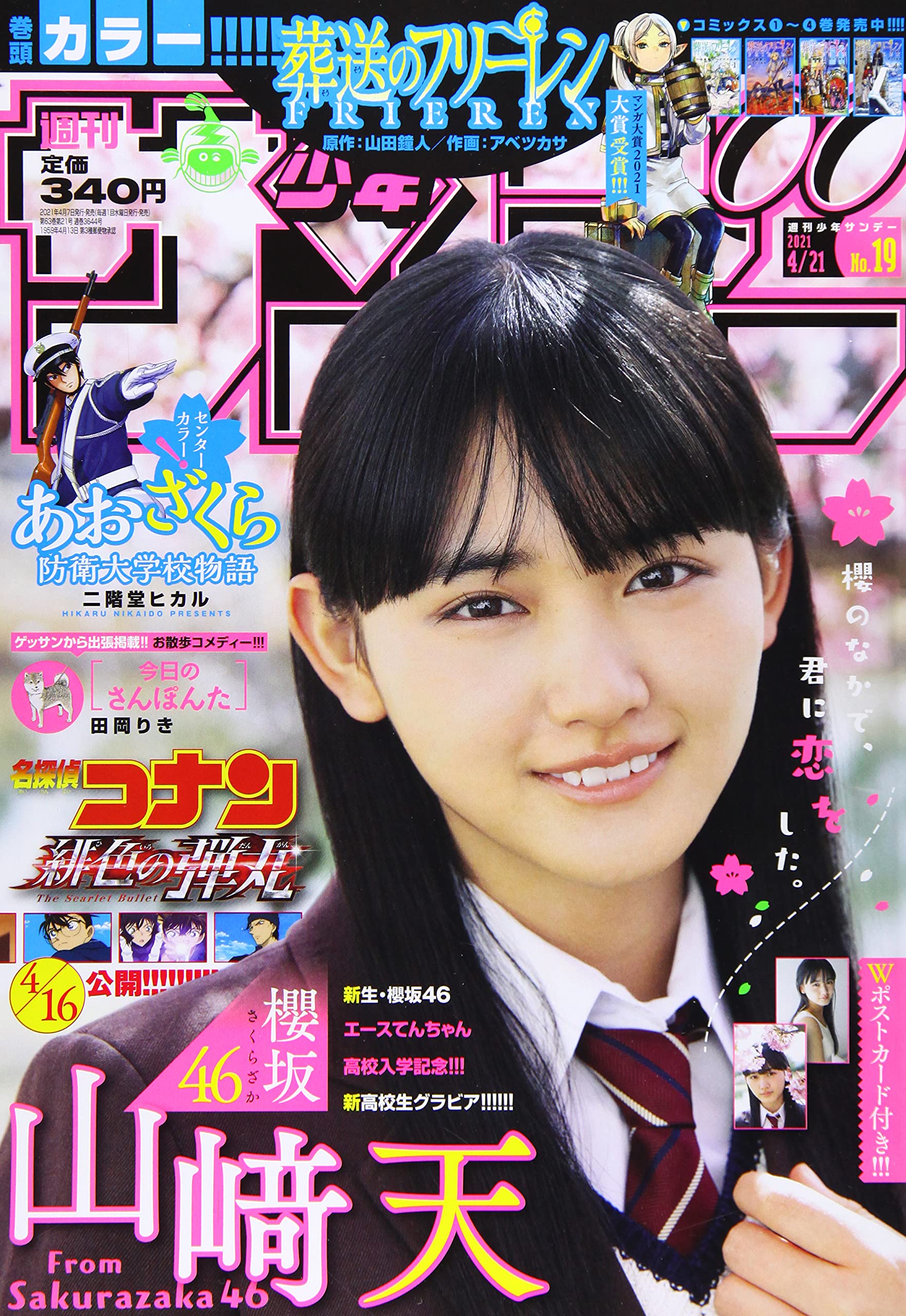 週刊少年サンデー 21年 4 21 号 雑誌 本 通販 Amazon