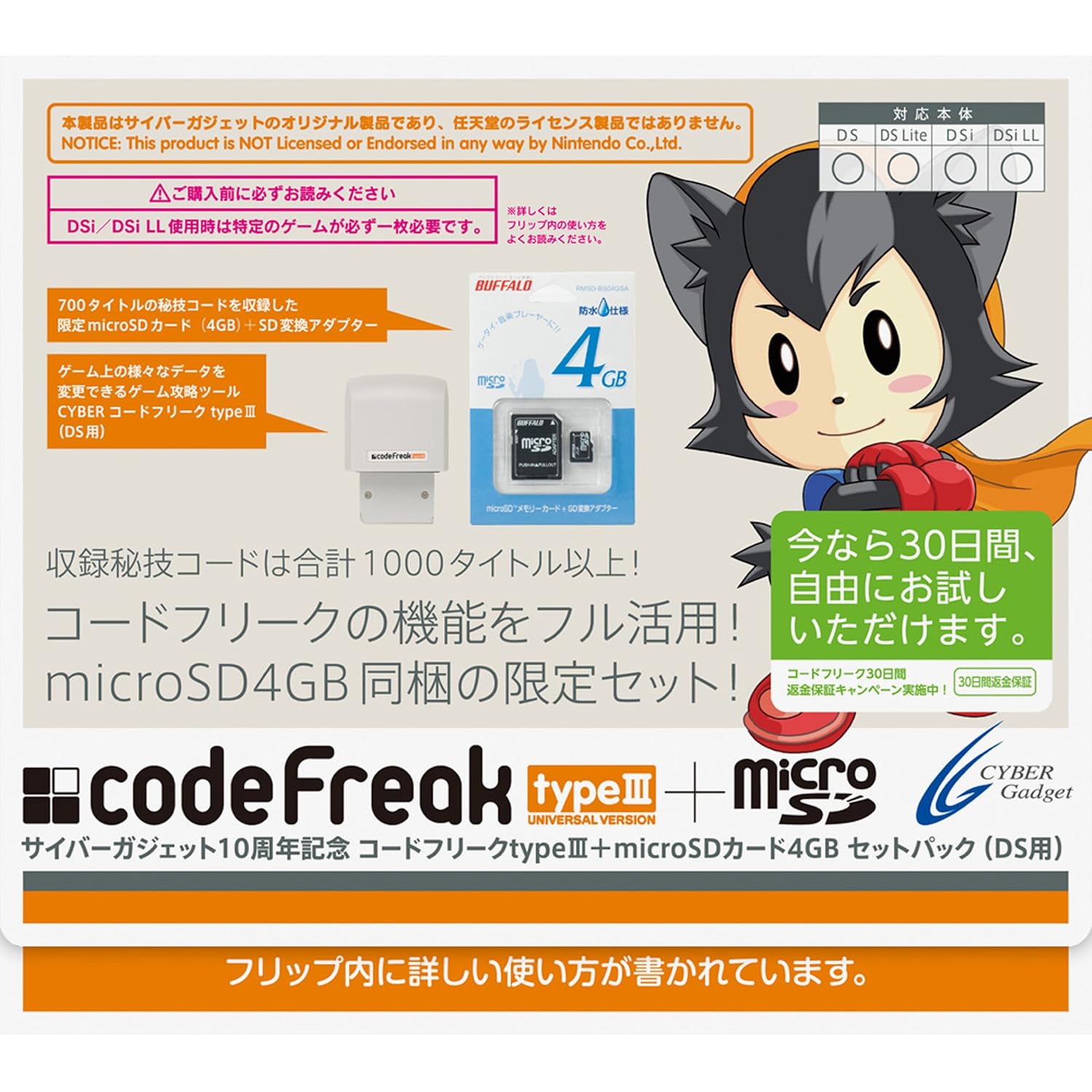 サイバーガジェット10周年記念 Cyber コードフリークtypeiii Microsdカード 4gb セットパック Ds用 Amazon De Games