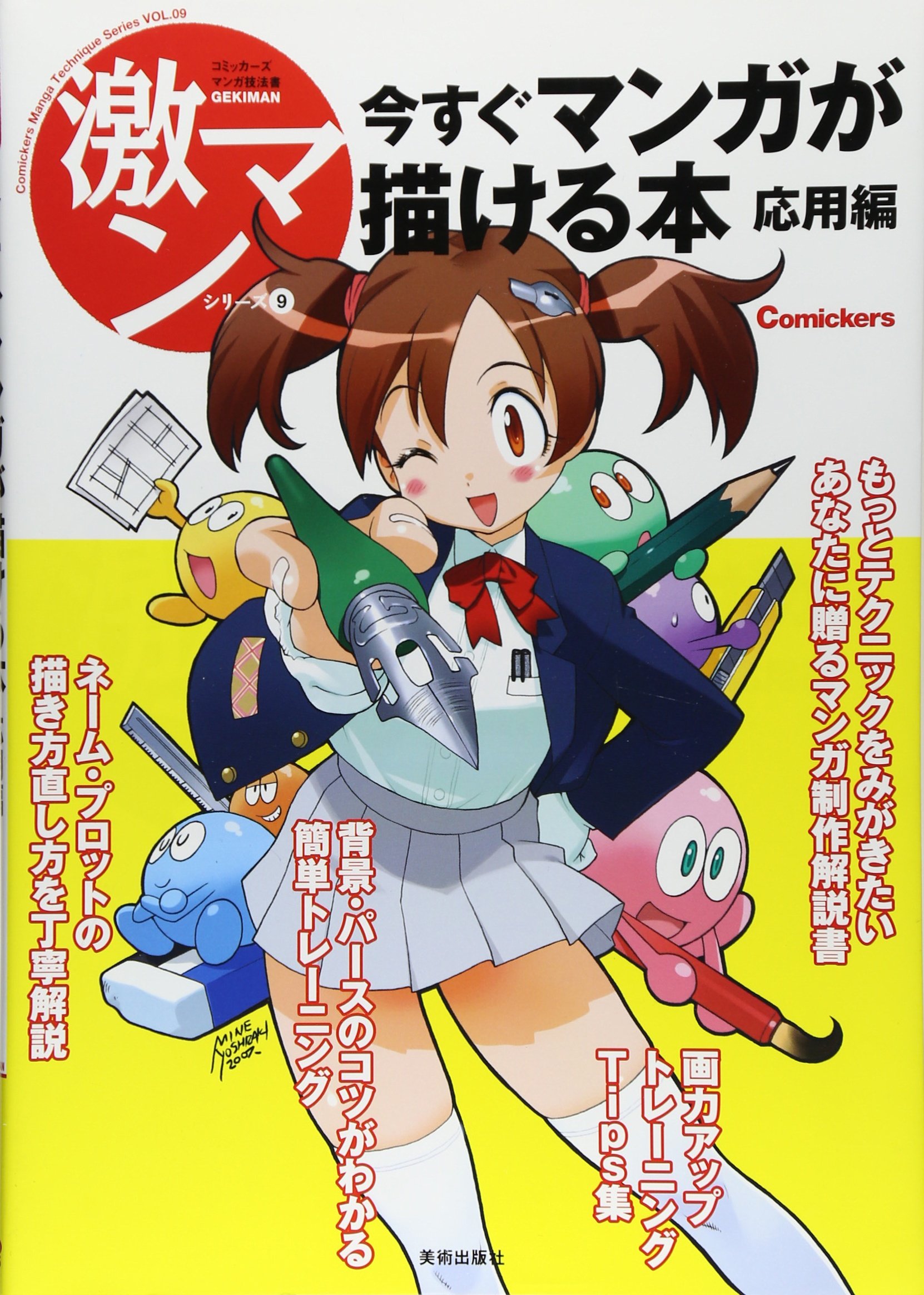 今すぐマンガが描ける本 応用編 激マンシリーズ 本 通販 Amazon