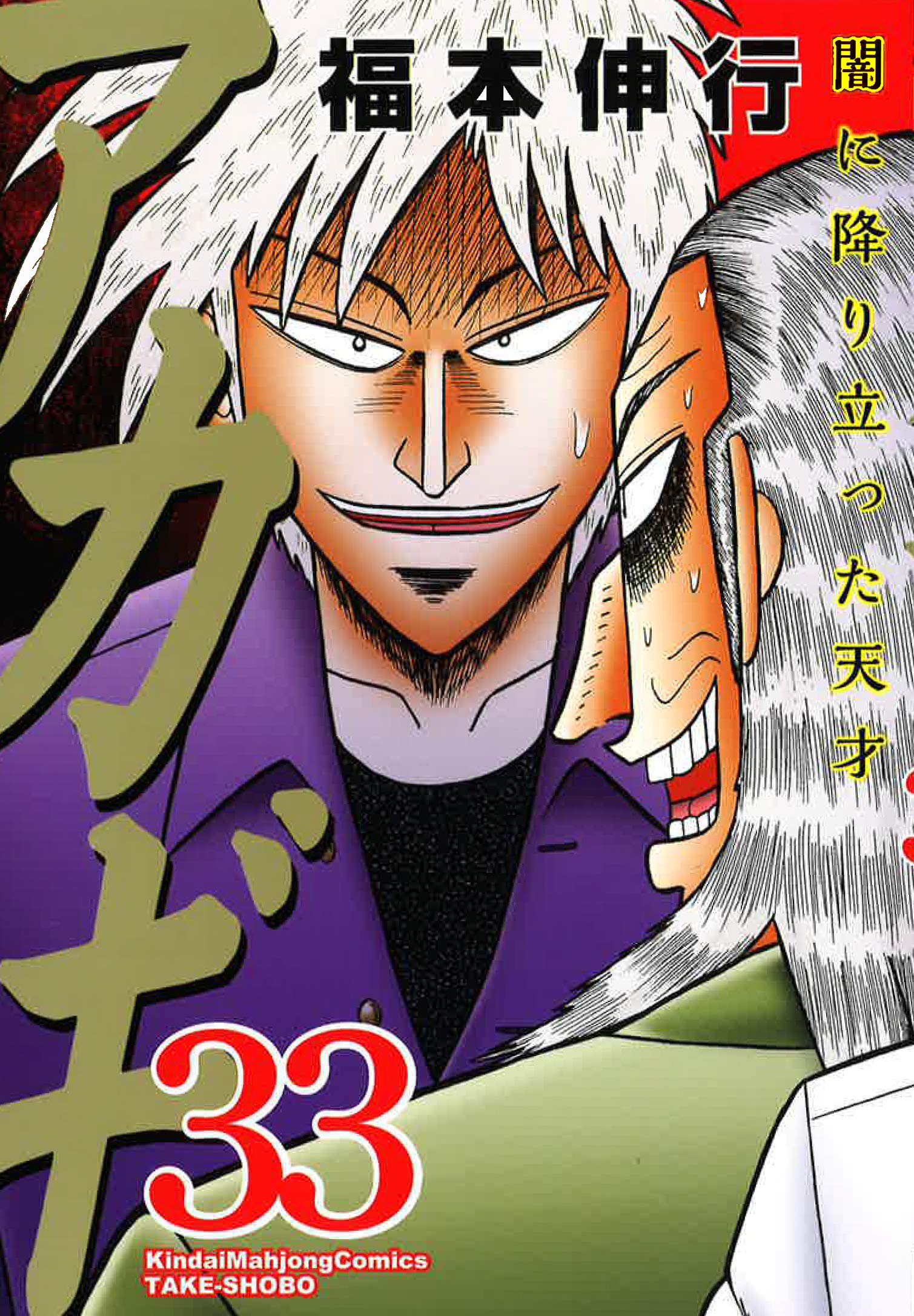 ランキング入賞商品 全巻セット アカギ 1 33巻 福本伸行 近代麻雀c 以降続刊 柔らかい Www Espacioyconfort Com Ar