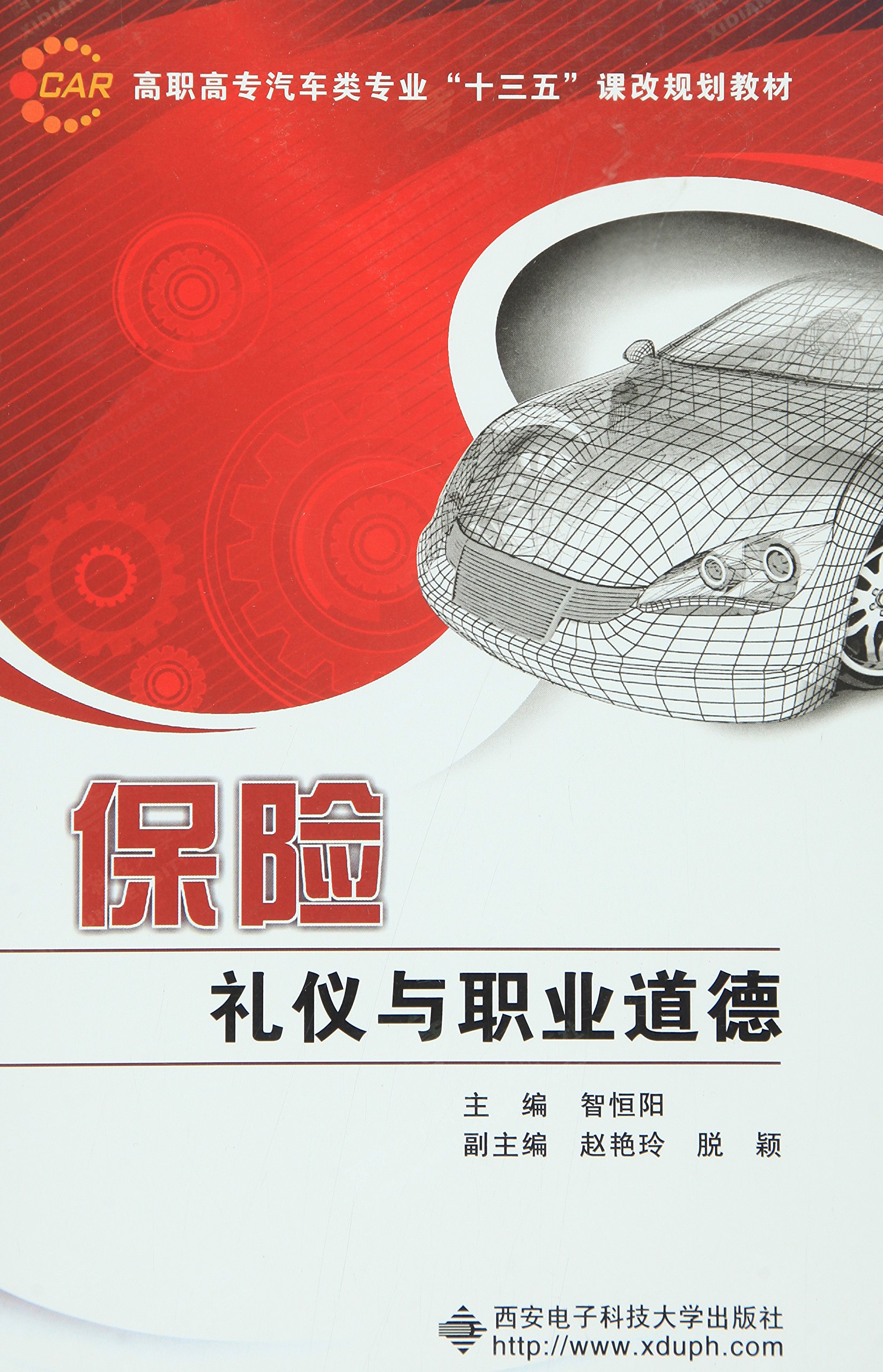 保险礼仪与职业道德 智恒阳 赵艳玲 脱颖 Amazon Com Books