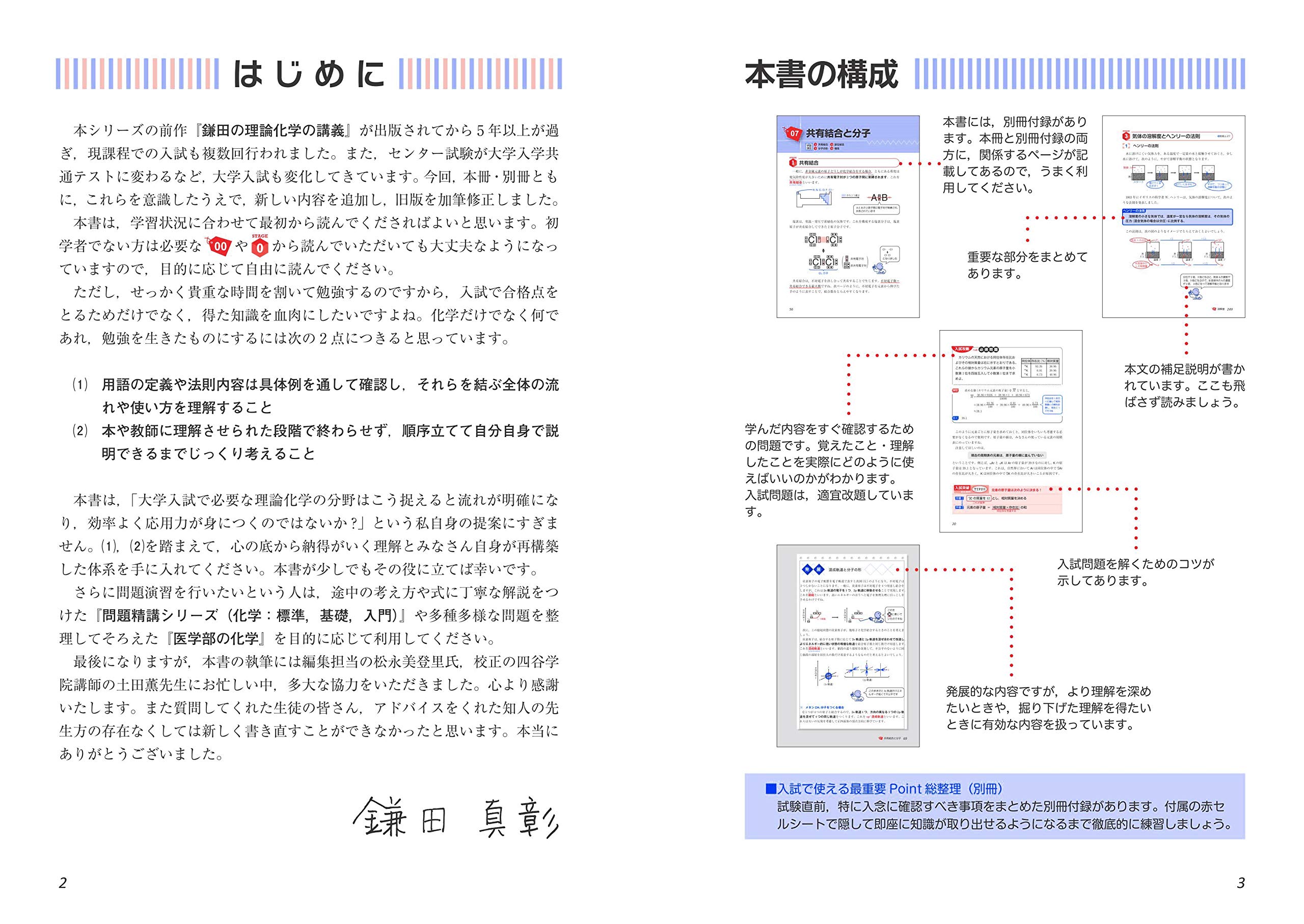 大学受験doシリーズ 鎌田の理論化学の講義 改訂版 鎌田真彰 本 通販 Amazon