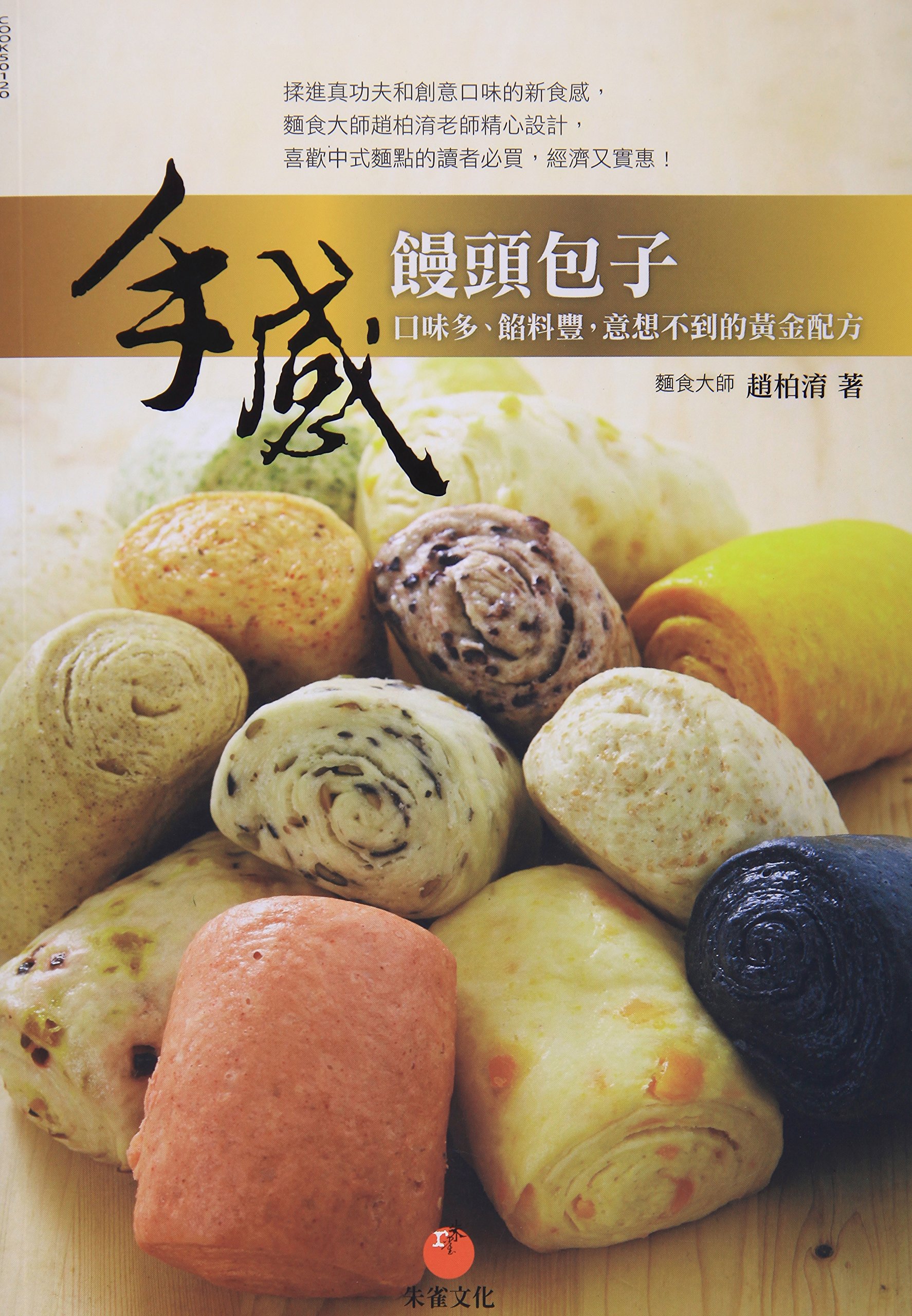 Steamed Buns Feel Taste Feng Fillings Unexpected Golden Formula Chinese Edition Ben She Yi Ming Amazon Com Books