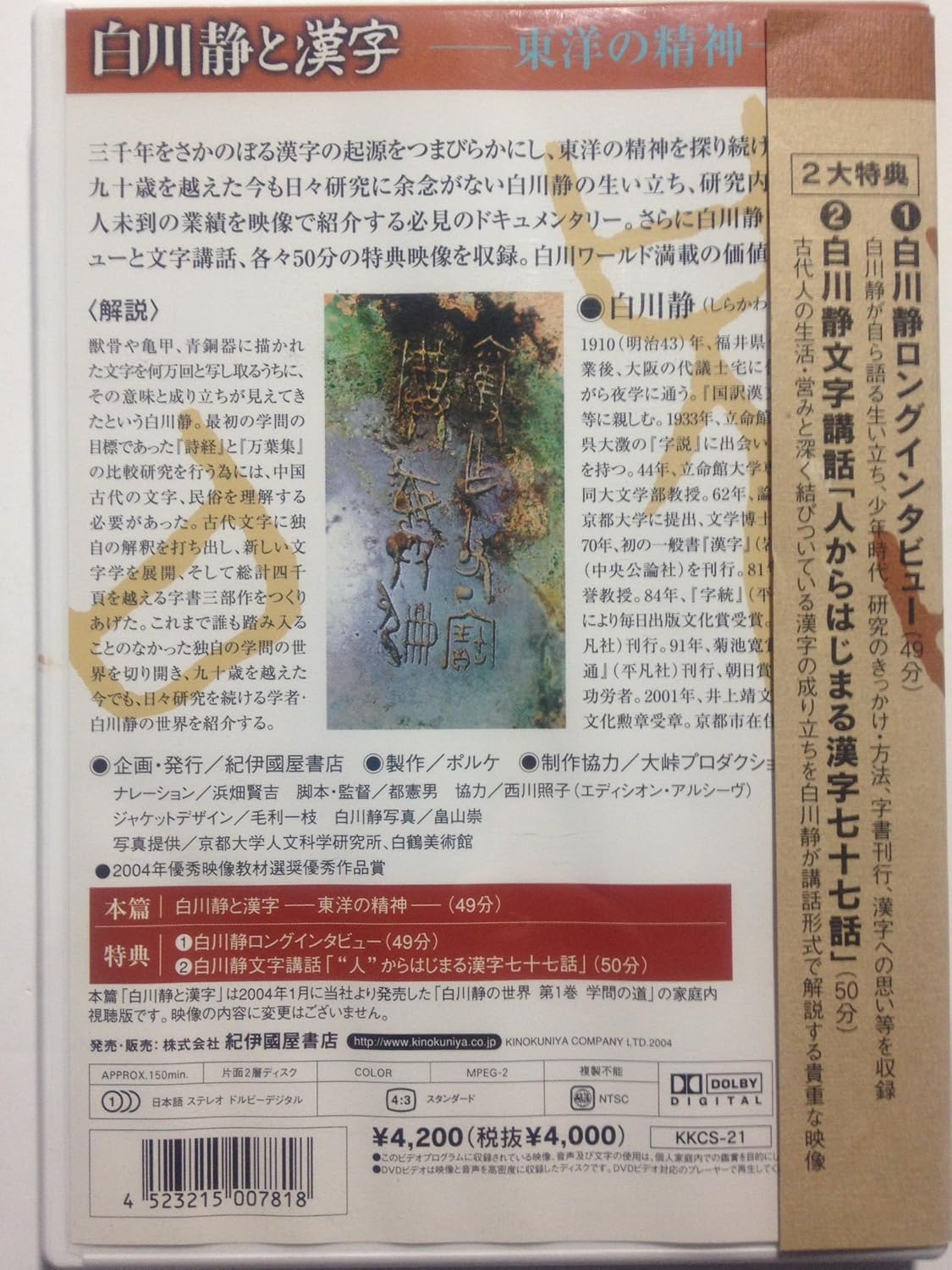 Amazon Com 白川静と漢字 Dvd Movies Tv