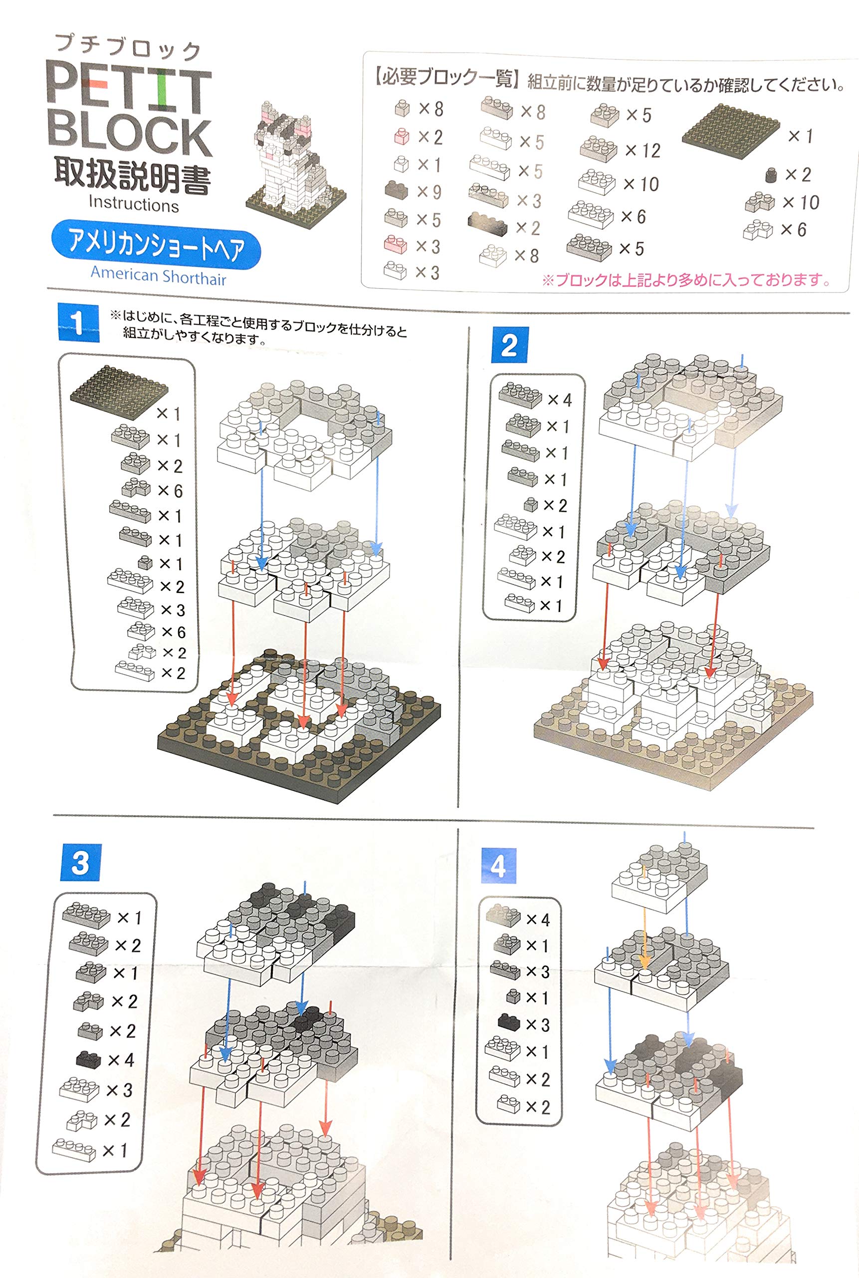 Daiso Petite Block assembly instructions page 2