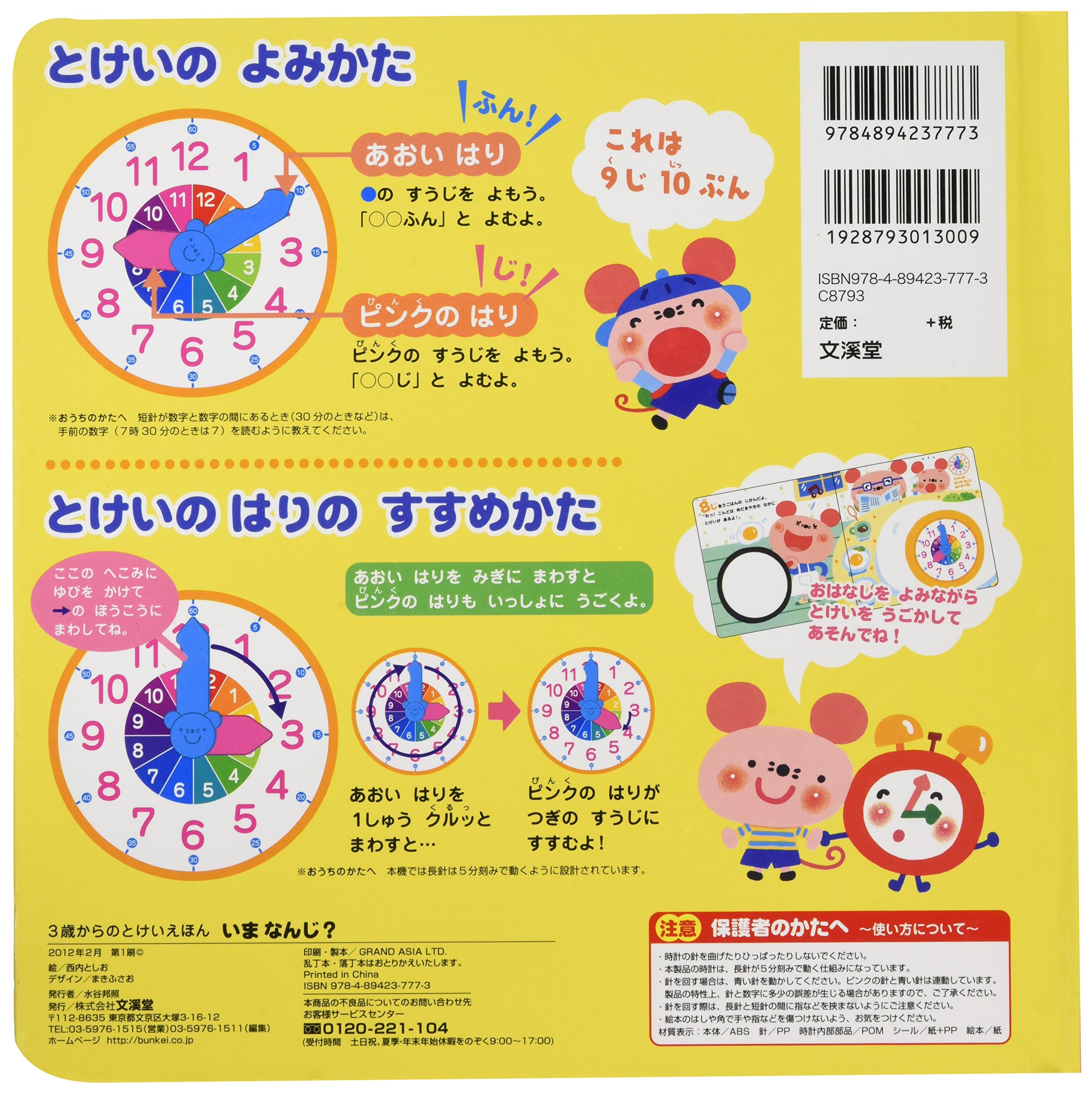 3歳からのとけいえほん いまなんじ としお 西内 本 通販 Amazon