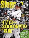 SLUGGER(スラッガー) 2016年 09 月号 [雑誌]
