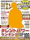日経エンタテインメント! 2017年 06 月号
