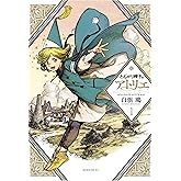 Witch Hat Atelier 1