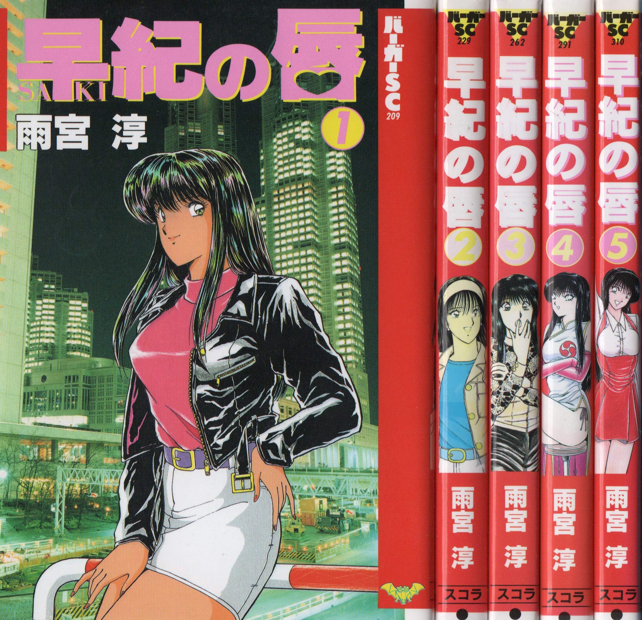 送料無料信頼の吉澤 早紀の唇 全巻 雨宮淳 取り寄せ品 本 音楽 ゲーム 本 Roe Solca Ec