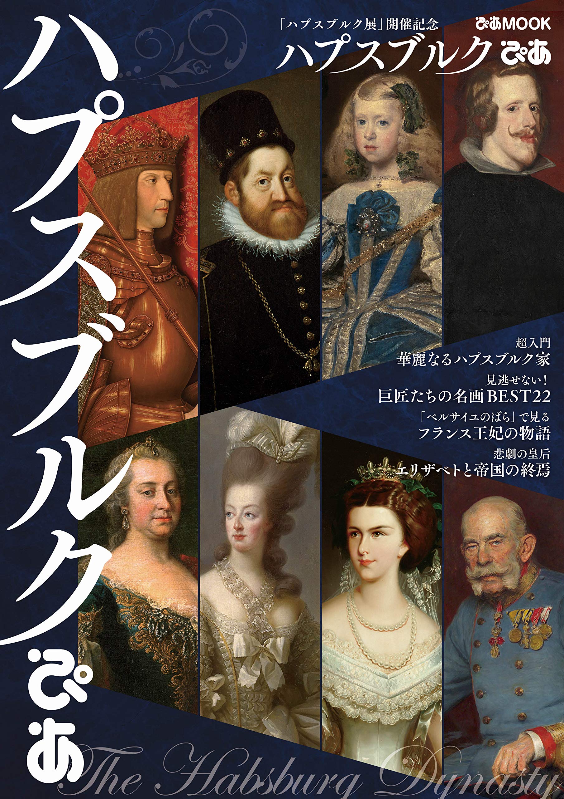 ハプスブルクぴあ ぴあ Mook 本 通販 Amazon