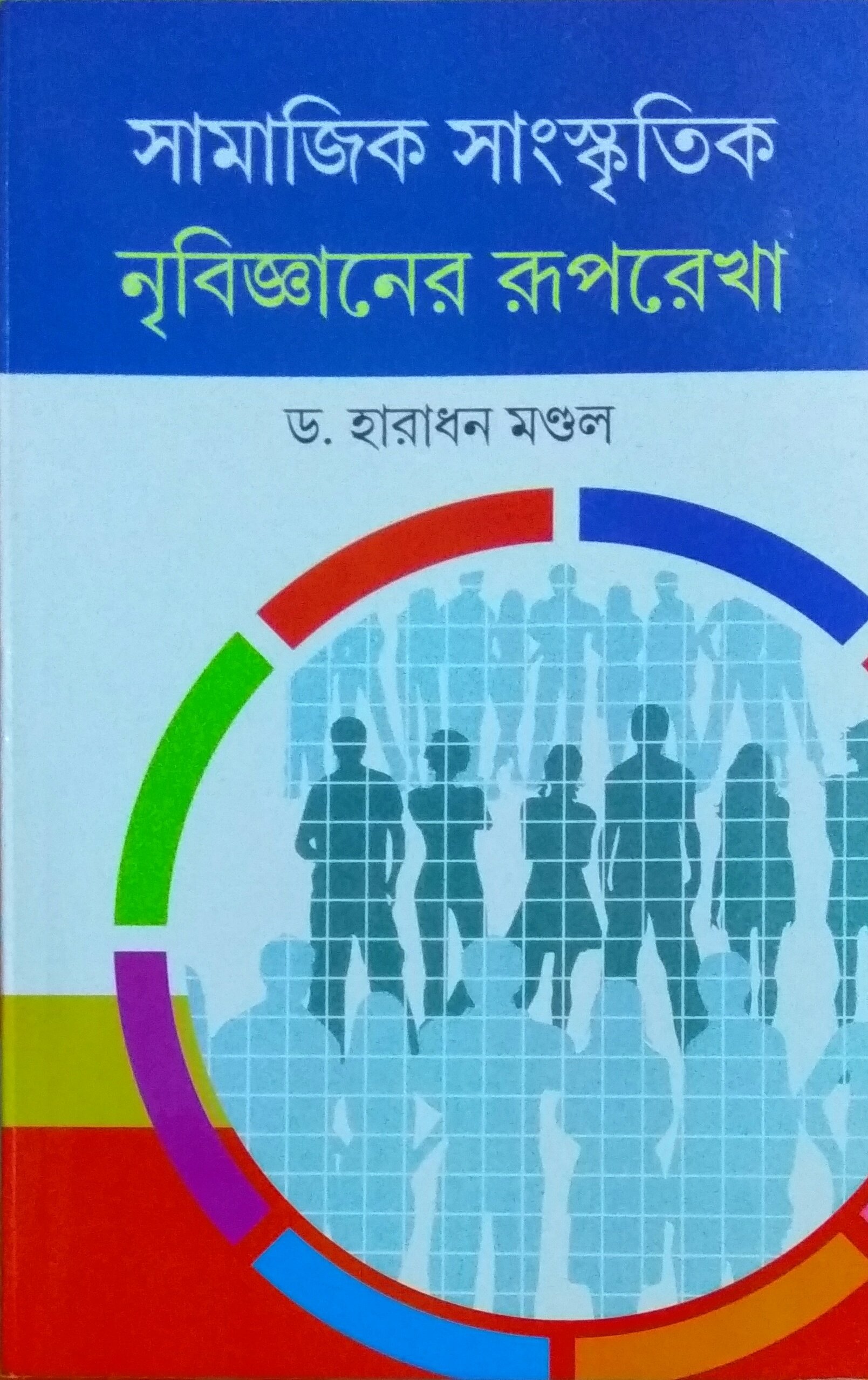Buy Anthropology Samajik Sanskritik Nribigyaner Ruprekha Book Online At Low Prices In India Anthropology Samajik Sanskritik Nribigyaner Ruprekha Reviews Ratings Amazon In Buy Anthropology Samajik Sanskritik Nribigyaner Ruprekha Book Online At Low Prices In India Anthropology Samajik Sanskritik Nribigyaner Ruprekha Reviews Ratings Amazon In