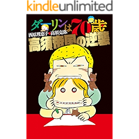 DR TAKASU STRIKES BACK (Japanese Edition) book cover