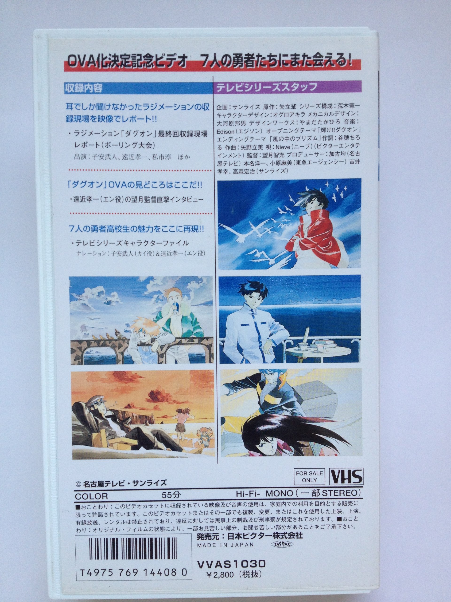 勇者指令ダグオンova化決定記念ビデオ Vhs ビデオ 矢立肇 原作 遠近孝一 出演 本 通販 Amazon