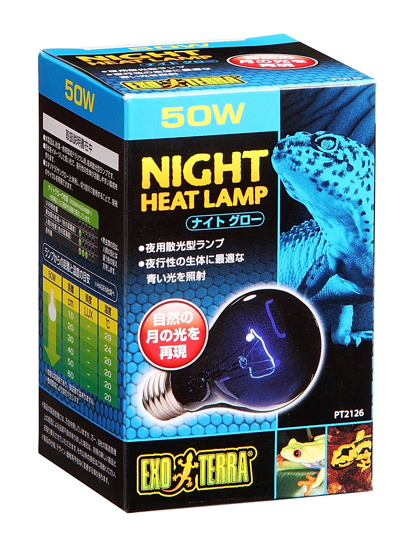 GEX EXOTERRA ナイトグロー ムーンライトランプ 50W 夜行性爬虫類用商品画像