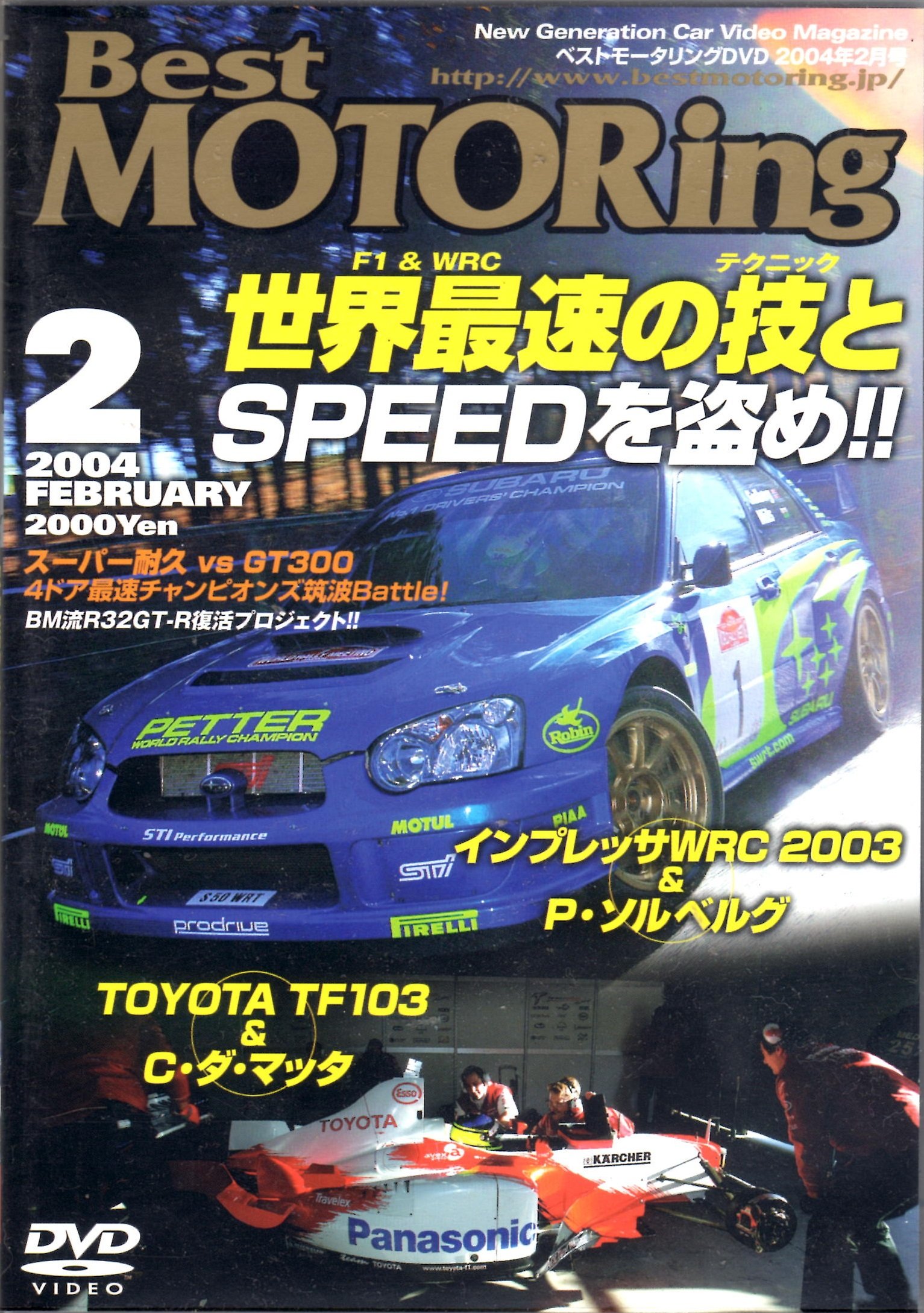 Steal The Speed Of The February Issue Of World S Most Powerful 04 Dvd Best Motoring Dvd 03 Isbn Japanese Import Amazon Com Books