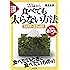 図解23時から食べても太らない方法